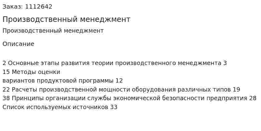 Производственный менеджмент (контрольная работа) 