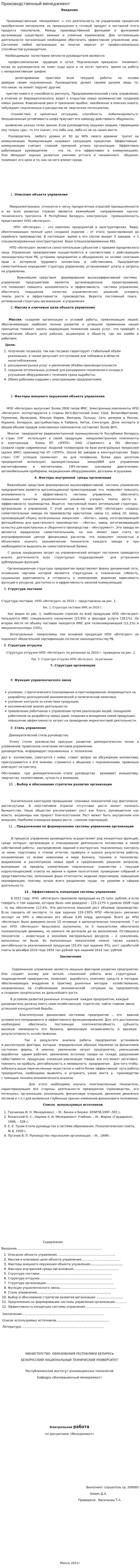 Производственный менеджмент. 3