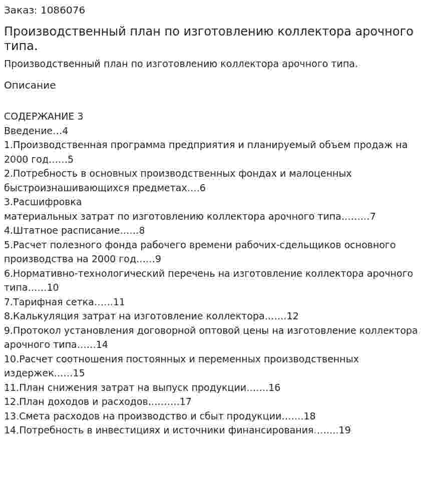 Производственный план по изготовлению коллектора арочного типа. (курсовая работа) 
