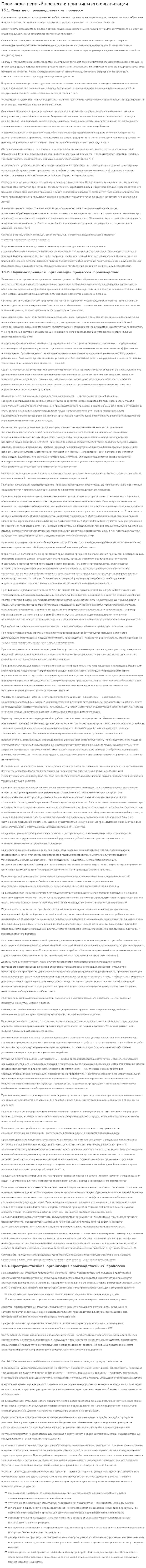 Производственный процесс и принципы его организации. 3