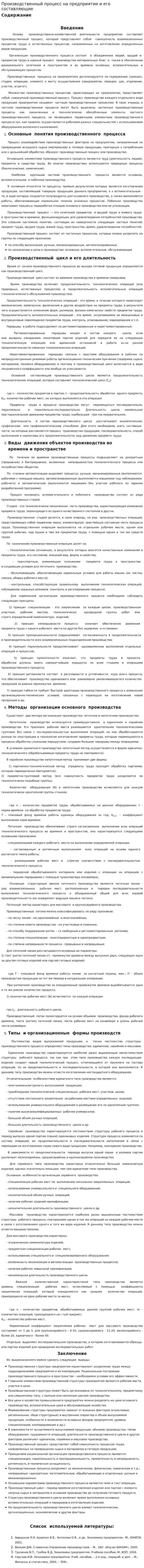 Производственный процесс на предприятии и его составляющие