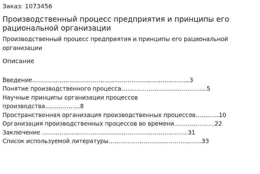 Производственный процесс предприятия и принципы его рациональной организации (контрольная работа) 