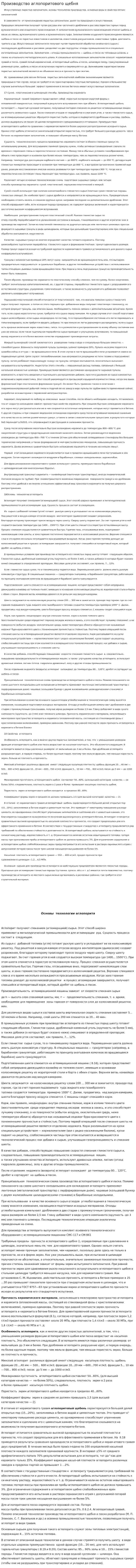Производство аглопоритового щебня