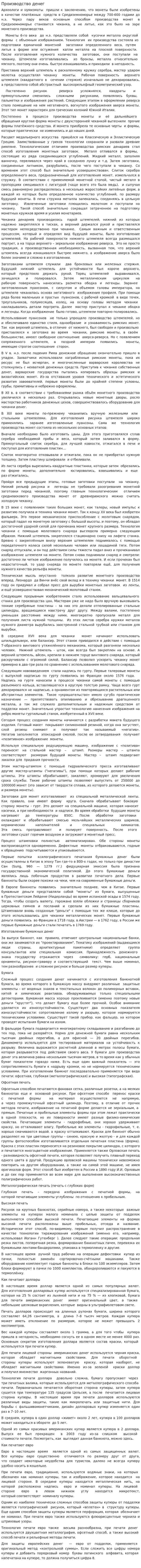 Производство денег