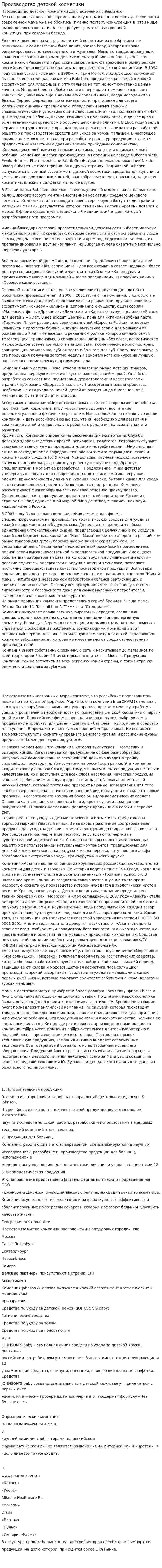 Производство детской косметики