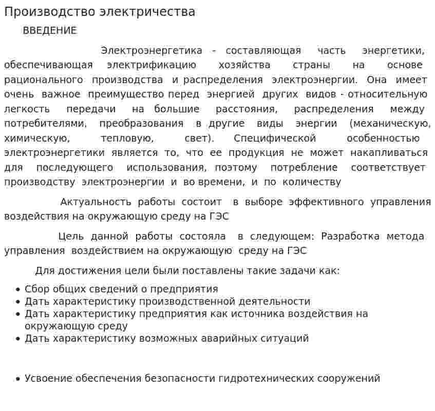 Производство электричества