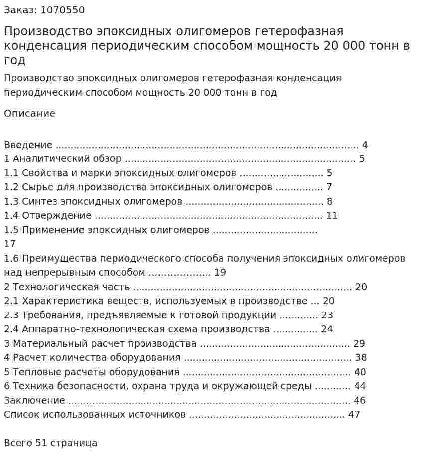Производство эпоксидных олигомеров гетерофазная конденсация периодическим способом мощность 20 000 тонн в год 