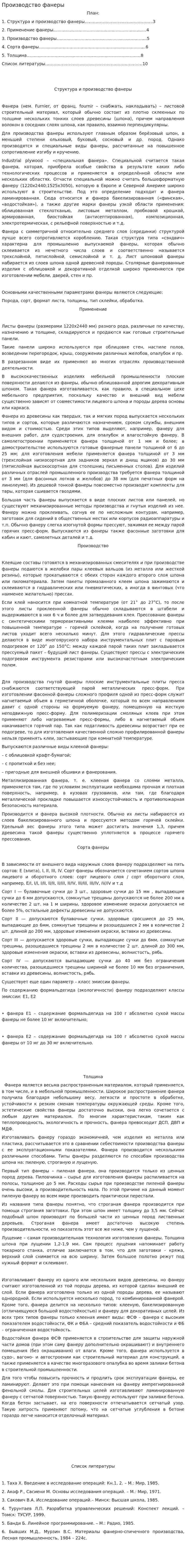 Производство фанеры. 2