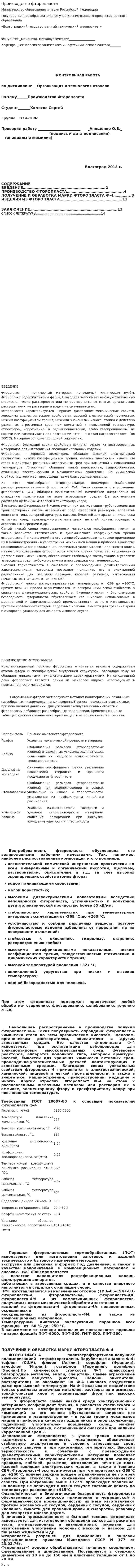 Производство фторопласта