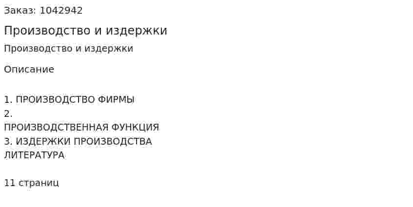 Производство и издержки (контрольная работа) 