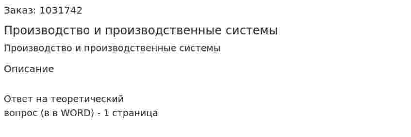 Производство и производственные системы 