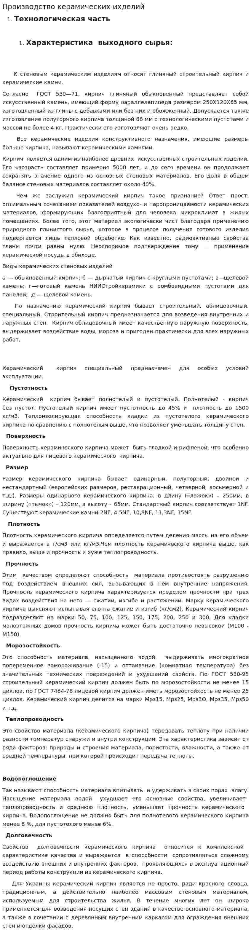 Производство керамических ихделий