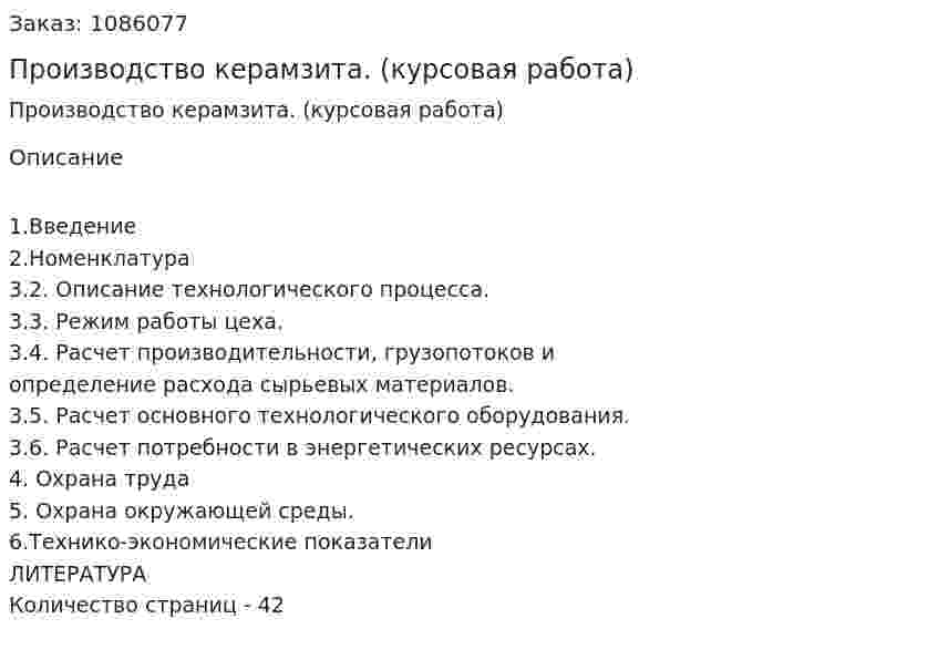 Производство керамзита. (курсовая работа) 