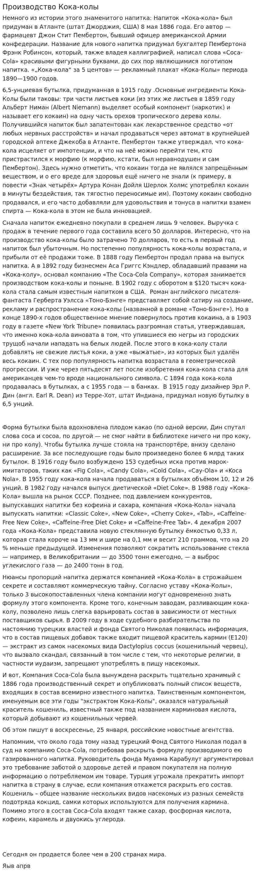 Производство Кока-колы