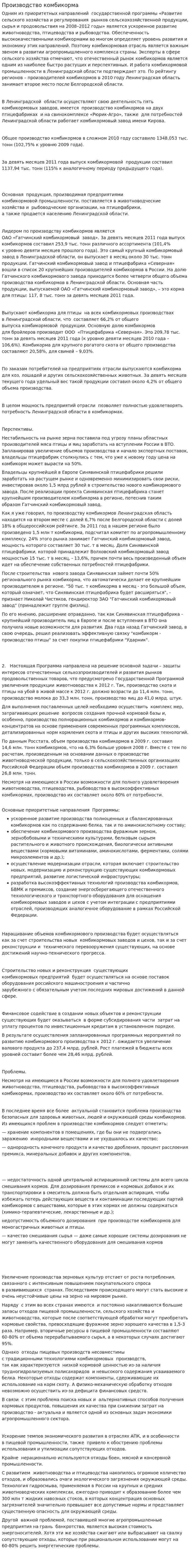 Производство комбикорма
