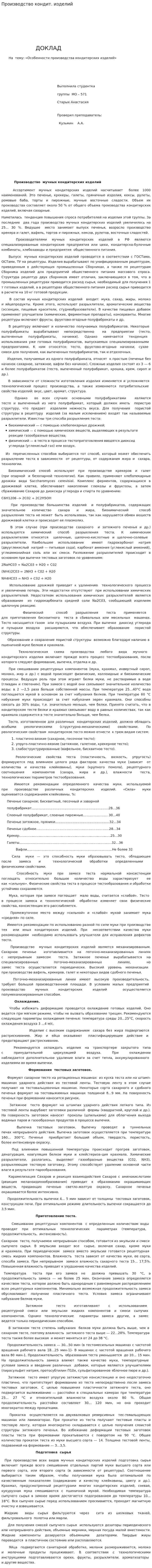 Производство кондит. изделий