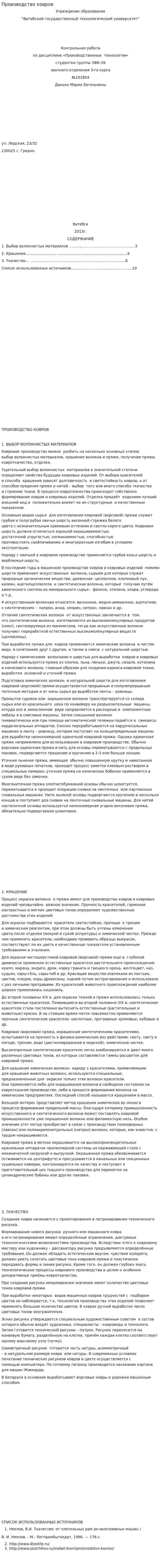 Производство ковров