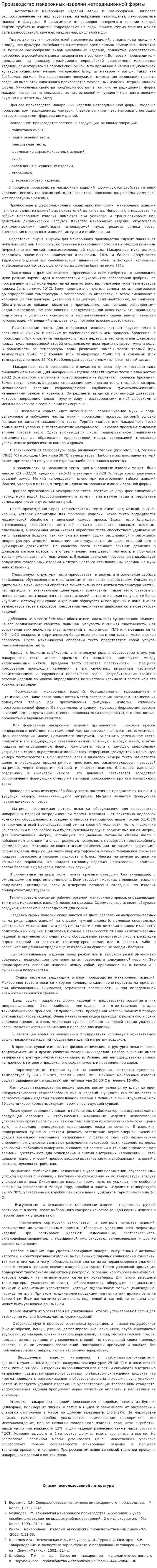 Производство макаронных изделий нетрадиционной формы