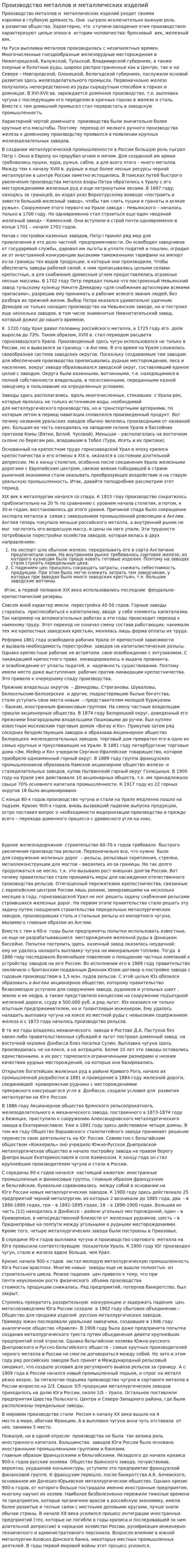 Производство металлов и металлических изделий