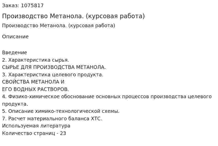 Производство Метанола. (курсовая работа) 