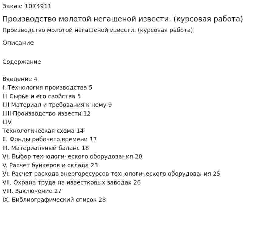 Производство молотой негашеной извести. (курсовая работа) 