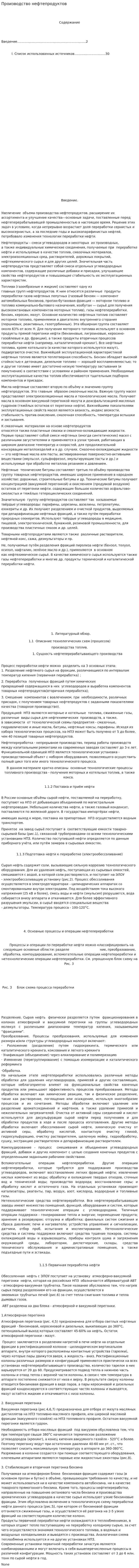 Производство нефтепродуктов