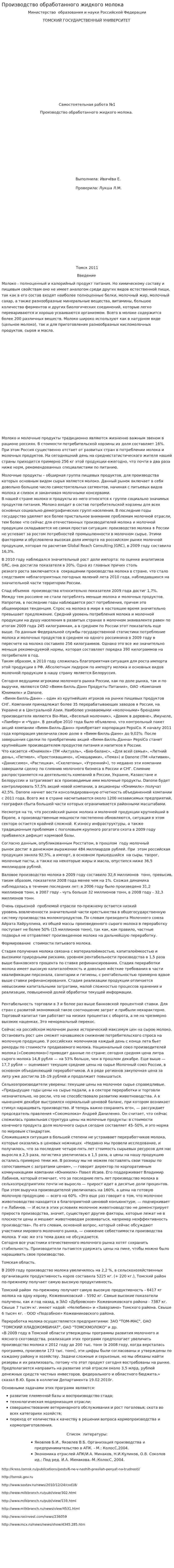 Производство обработанного жидкого молока