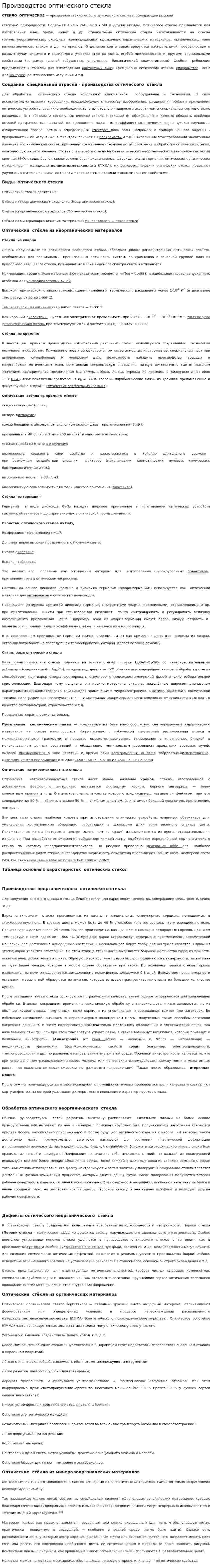 Производство оптического стекла