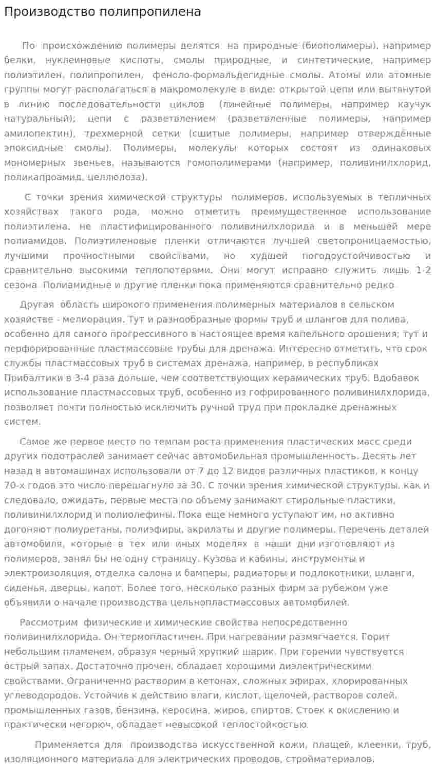 Производство полипропилена