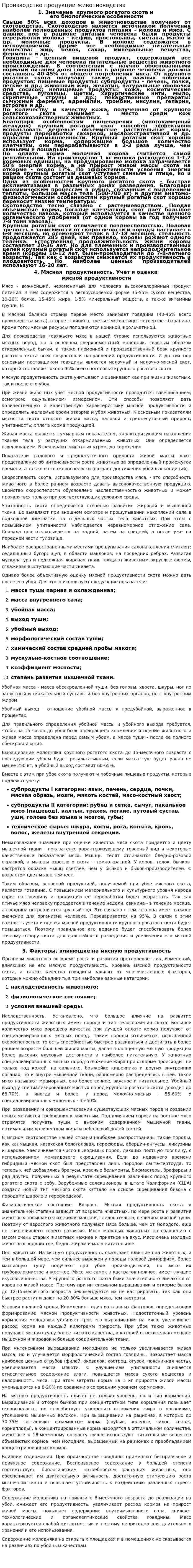 Производство продукции животноводства