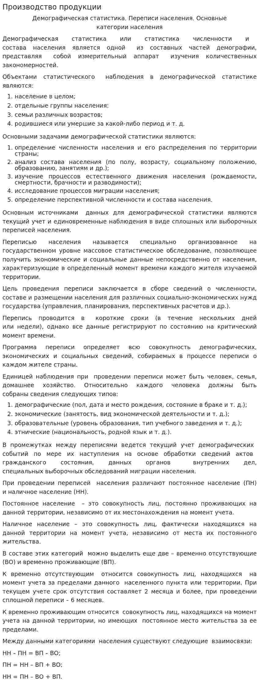 Производство продукции