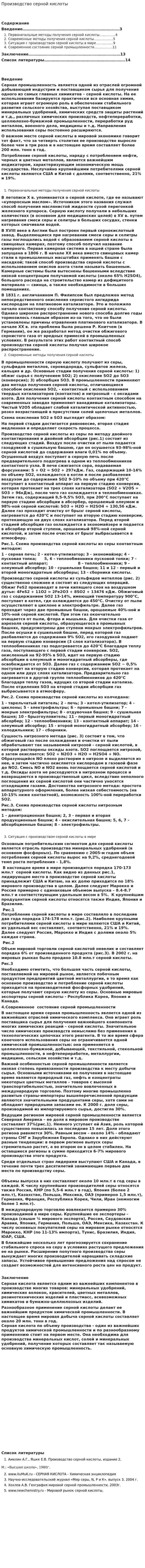 Производство серной кислоты. 2