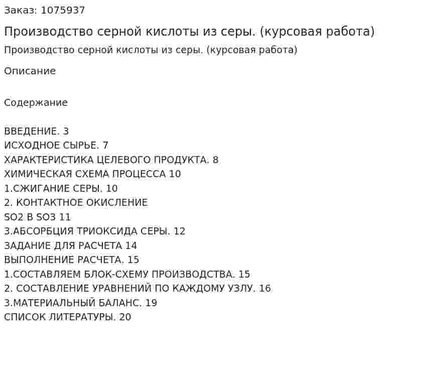 Производство серной кислоты из серы. (курсовая работа) 