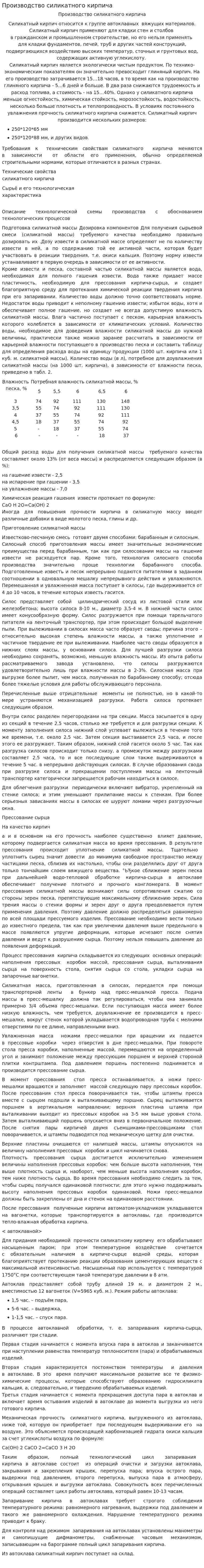 Производство силикатного кирпича