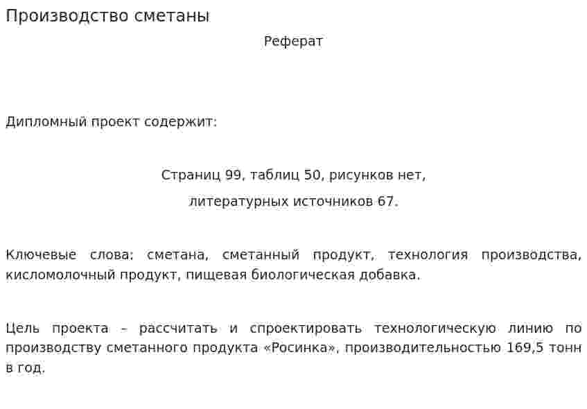 Производство сметаны