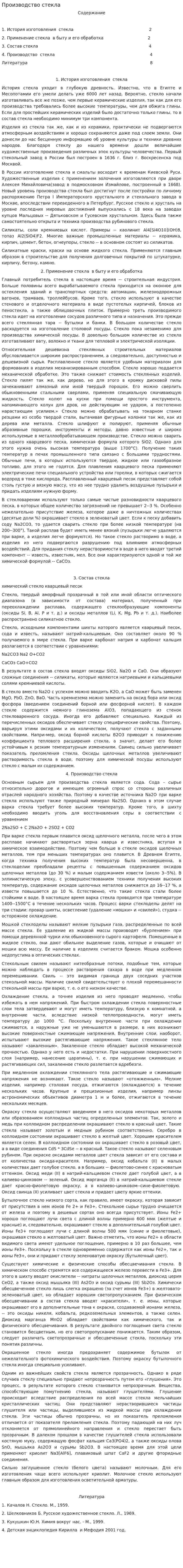 Производство стекла. 2