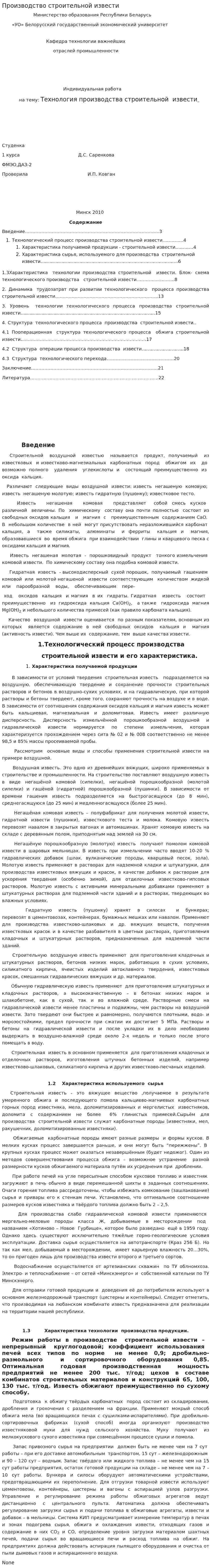 Производство строительной извести