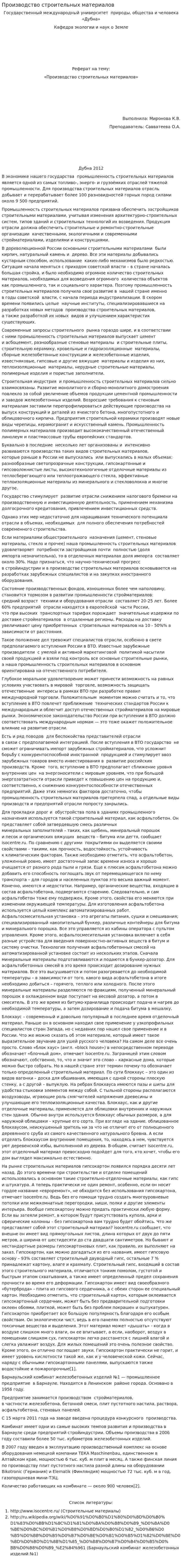 Производство строительных материалов