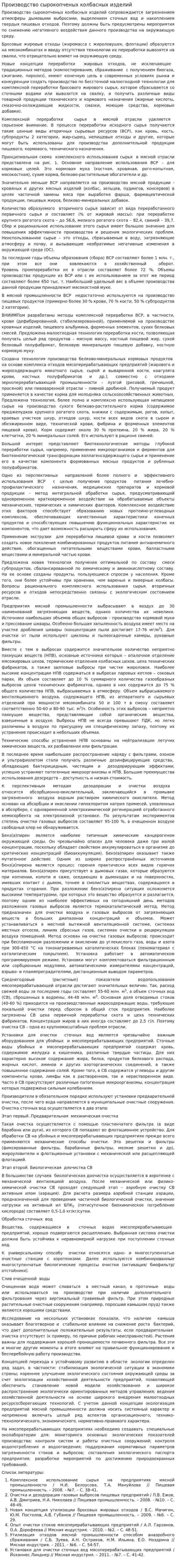 Производство сырокопченых колбасных изделий