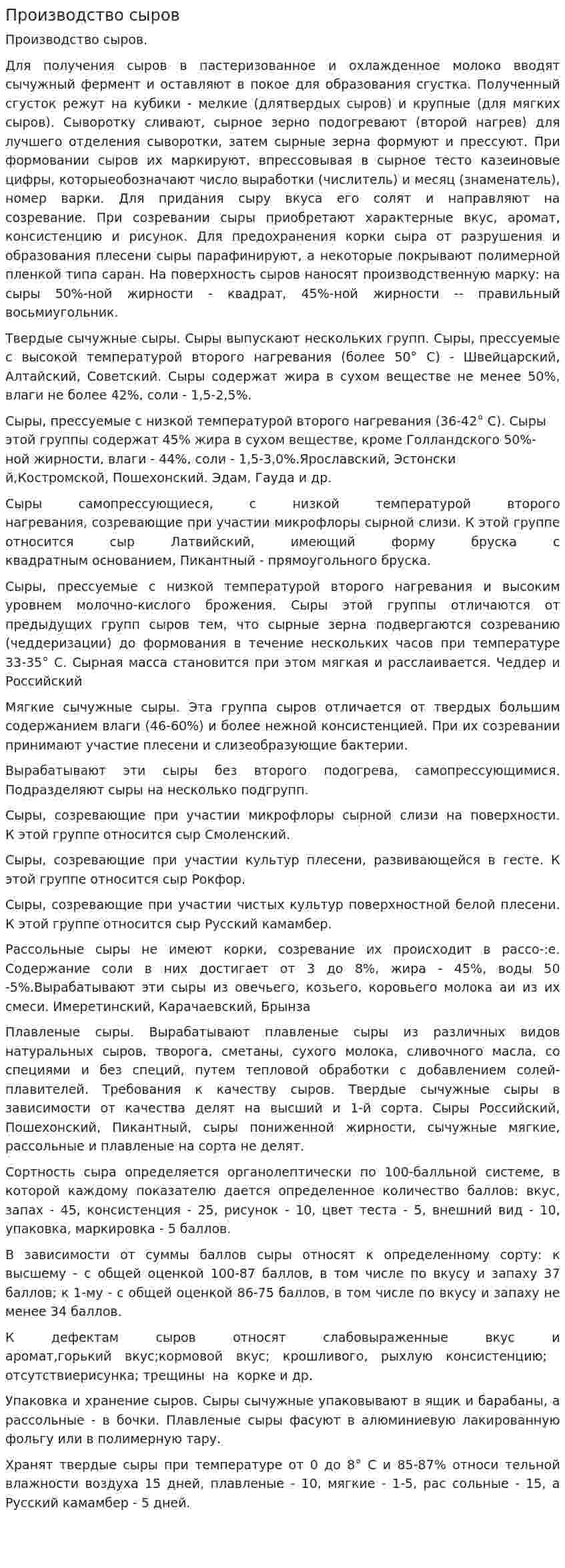 Производство сыров