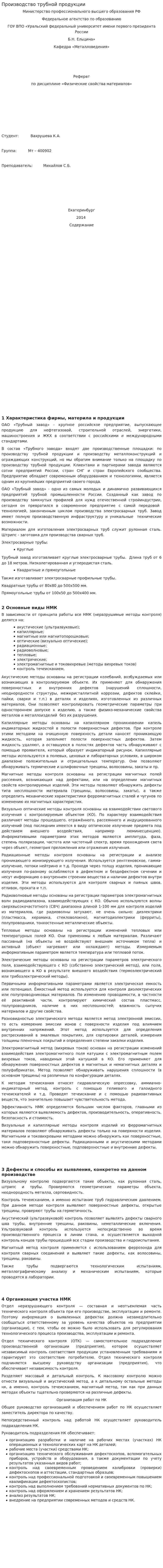 Производство трубной продукции