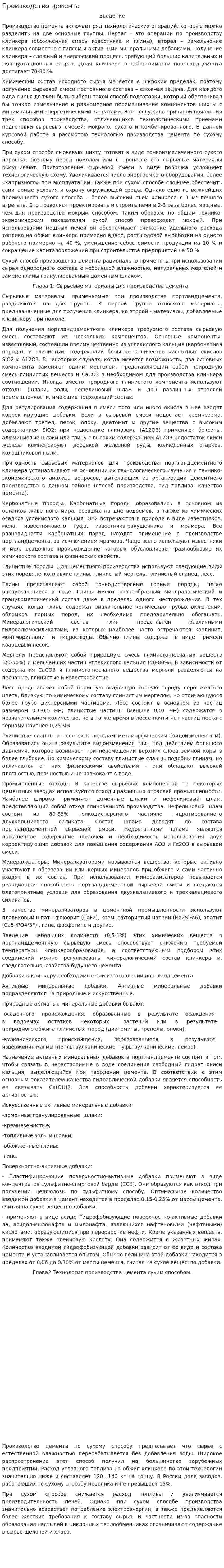 Производство цемента. 3