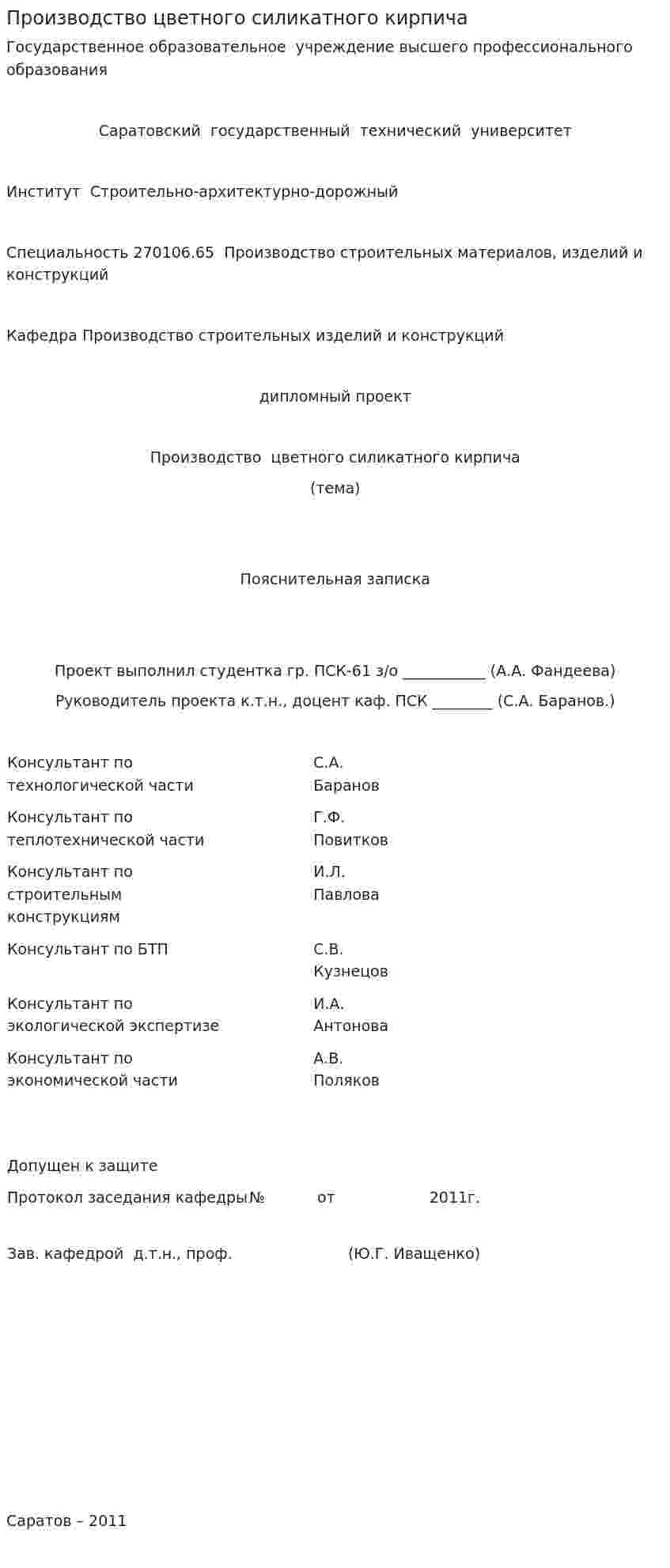 Производство цветного силикатного кирпича