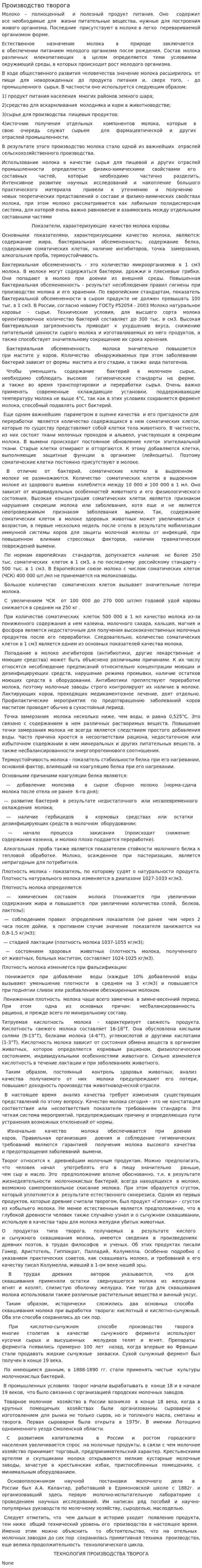 Производство творога