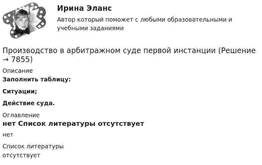     
          Описание
          Заполнить таблицу:Ситуации;Действие суда. 
          Оглавление
          нет 
          Список литературы
          отсутствует
            
            
            Производственный травматизм и  профессиональные заболевания сферы гостеприимства и общественного  питанияПроизводство в арбитражном суде первой инстанции   Производство дознанияПроизводство и первичная переработка продукции птицеводства (УрИПКиП)Производство кормов для птицы (УрИПКиП)Производство общественных благ в рамках постконституционного договора (по работе Дж.Бьюкенена «Границы свободы»)Производство отливок из черных и цветных металлов Вариант 9Производственный менеджмент. Синергия. Ответы на тест.Производственный менеджмент тест СинергияПроизводственный менеджмент (тест с ответами Синергия/МОИ/ МТИ)💯 Производственный менеджмент.ти_ЭиЭ (ответы на тест Синергия / МОИ / МТИ / МосАП, январь 2024)💯 Производственный менеджмент.ти_ЭиЭ (ответы на тест Синергия / МТИ / МосАП, апрель 2023)⭐ Производственный менеджмент.ти_ЭиЭ (ответы на тест Синергия / МТИ / МосАП, декабрь 2022)💯 Производственный менеджмент.ти_ЭиЭ (ответы на тест Синергия / МТИ / МосАП, декабрь 2022)