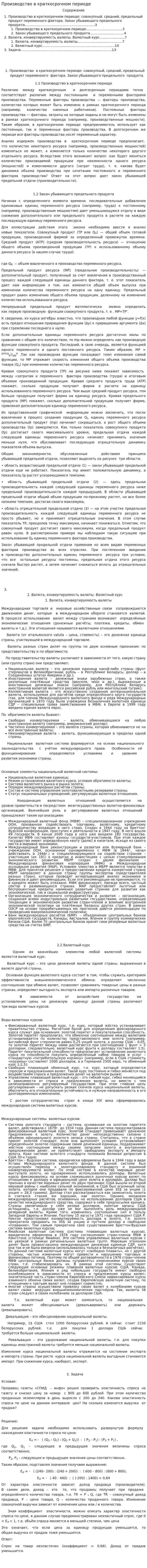 Производство в краткосрочном периоде