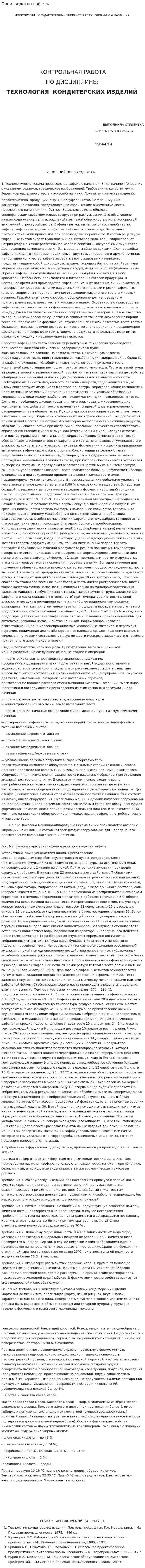 Производство вафель