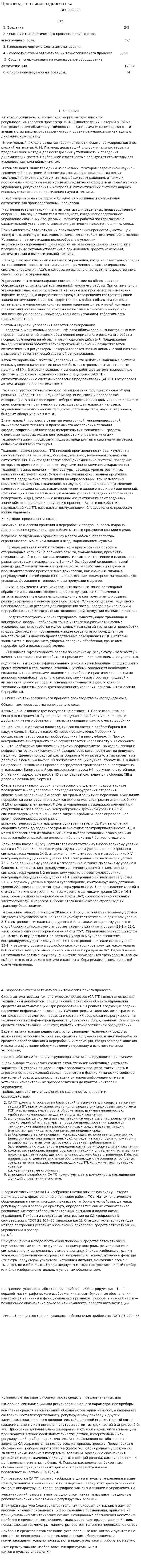 Производство виноградного сока