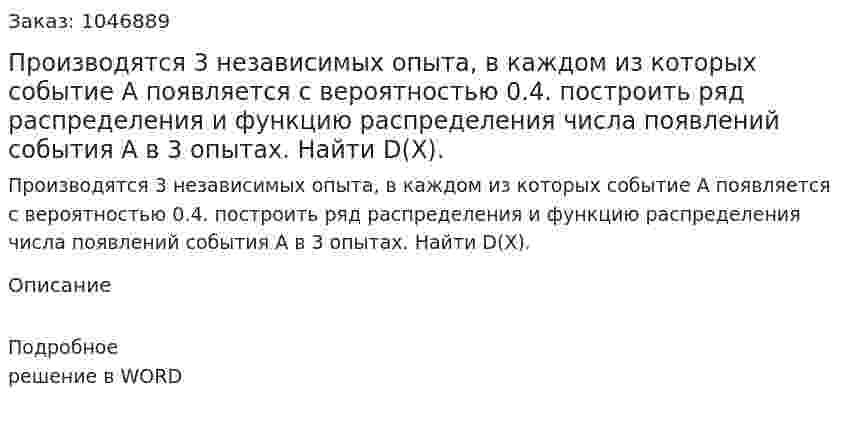 Производятся 3 независимых опыта, в каждом из которых событие А появляется с вероятностью 0.4. построить ряд распределения и функцию распределения числа появлений события А в 3 опытах. Найти  D(X). 