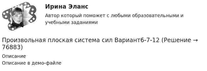     
            Описание
            Описание в демо-файле   
            
            
            Производство, транспорт и хранение сжиженных углеводородных газов. EDUCONПроизвольная плоская система сил Вариант6-7-12Произвольная пространственная система сил Вармант 6-7-12Произвольное ограничение прав субъектов социально-трудовых отношений относится к типуПроисхождение,  функции и сущность денегПройдя ускоряющую разность потенциалов 3,52 кВ, электрон влетел в однородное магнитное поле перпендикулярно линиям индукции. Индукция поля 0,01 Тл, радиус траектории 2 см. Определить отношение заряда к массе электрона.Прокладка внутренних канализационных сетей не допускается: Выберите один ответ: a.В полу и стенах кухонь. b.По стенам подвалов. c.Под потолком, в стенах и полу жилых комнат. d.Под потолком санузлов. e.По колоннам и фермам цехов промпредприятий.Производство общественных благ в рамках постконституционного договора (по работе Дж.Бьюкенена «Границы свободы»)Производство отливок из черных и цветных металлов Вариант 9Производство полипропиленовых плоских нитейПроизводство продукта В монополизировано компанией. Какую цену назначает компания, если ее общие издержки по производству продукта равны C(q)=590+3q, где q – объем выпуска, тыс. шт., а эластичность спроса по цене равна EPq=-3,2Производство сварных конструкций 100 вопросов (тест с ответами) 82%Производство сварных конструкций (тест с ответами) 94%Производство строительного стекла состоит из следующих основных операции: